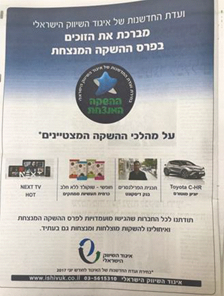 איגוד השיווק הישראלי מברכת את הזוכים בפרס ההשקה המנצחת